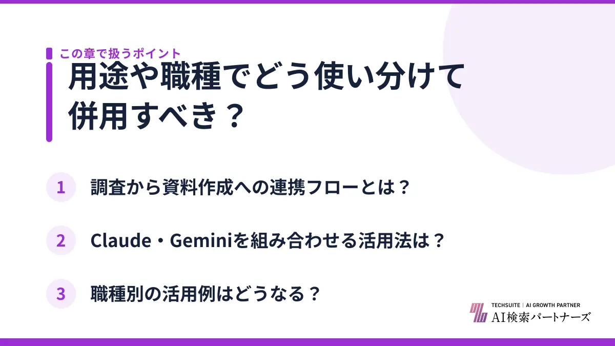 用途や職種でどう使い分けて併用すべき？