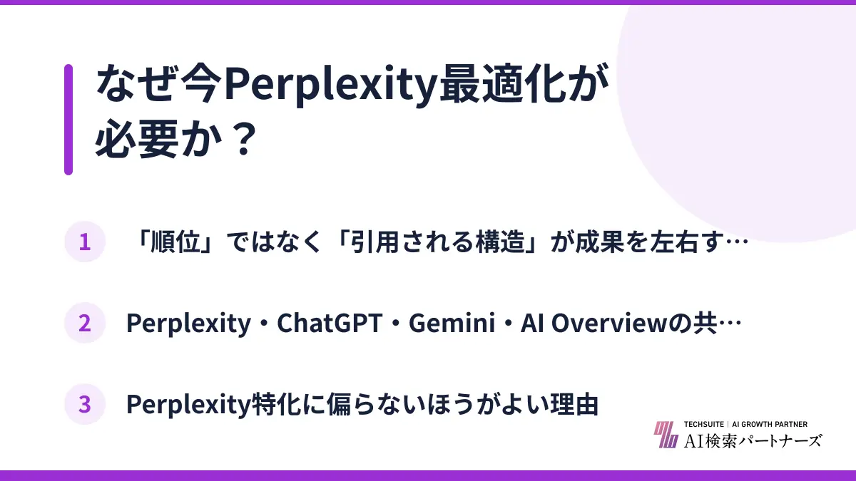 なぜ今Perplexity最適化が必要か？