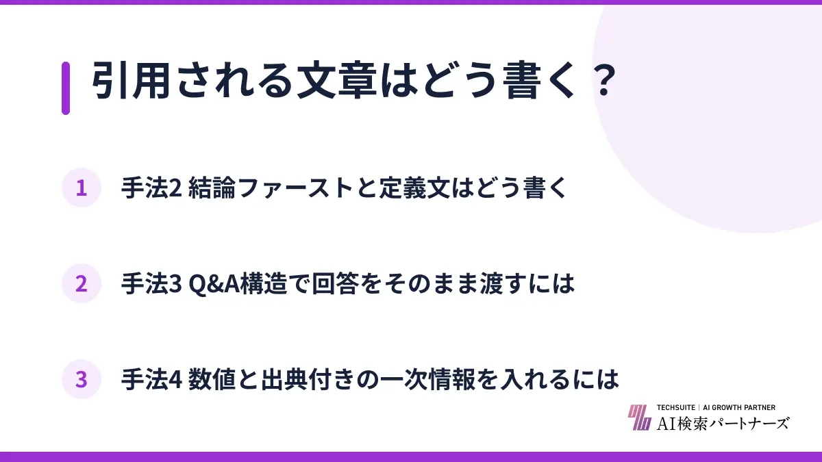 引用される文章はどう書く？