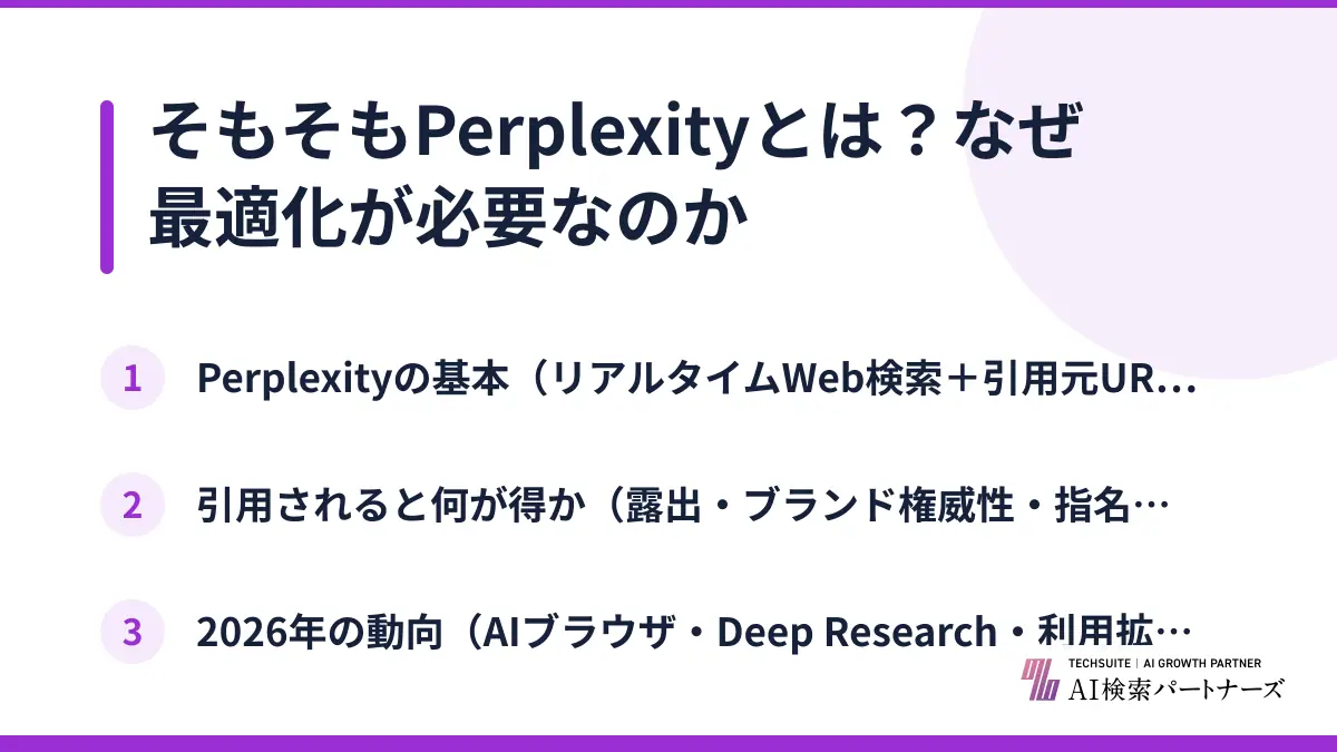 そもそもPerplexityとは？なぜ最適化が必要なのか