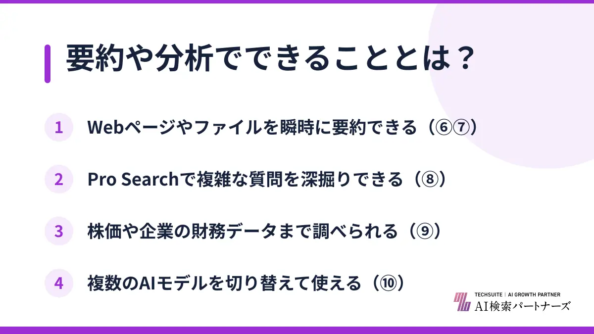 要約や分析でできることとは？