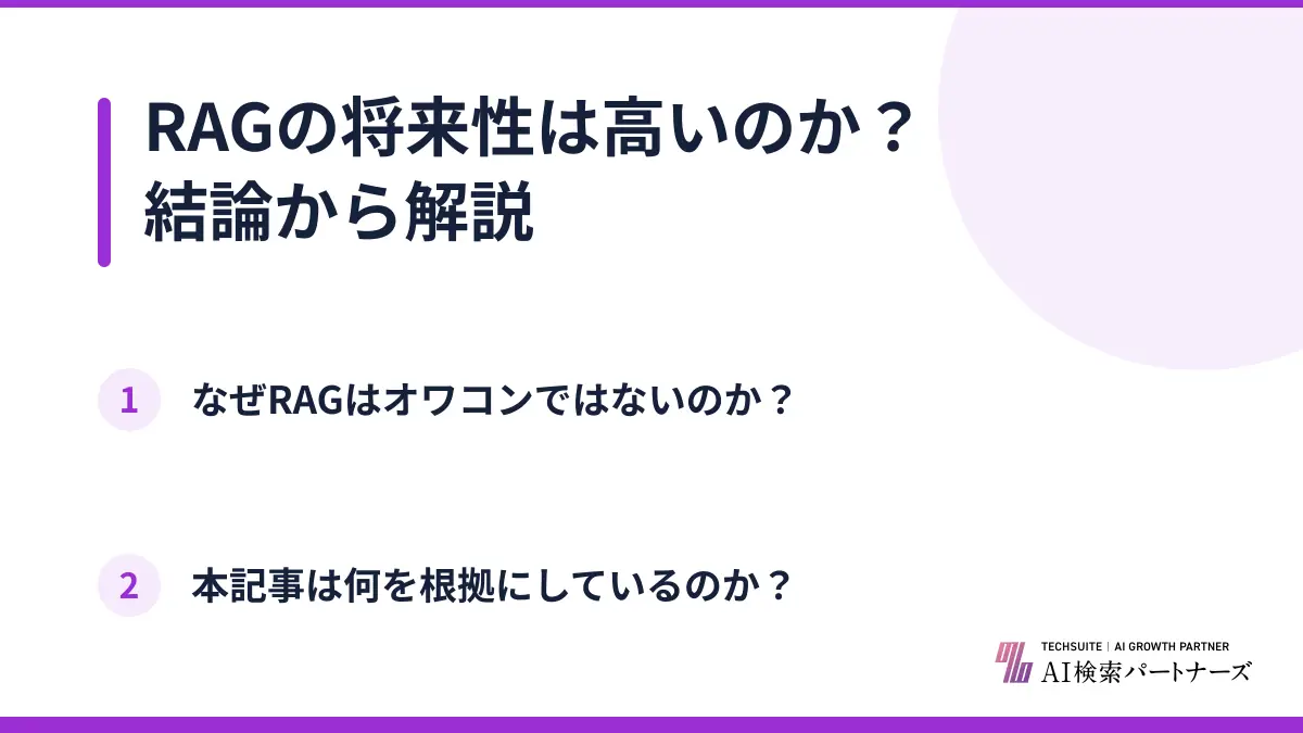 RAGの将来性は高いのか?結論から解説