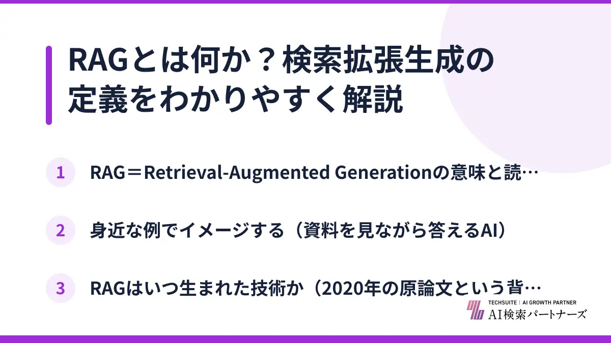 RAGとは何か？検索拡張生成の定義をわかりやすく解説