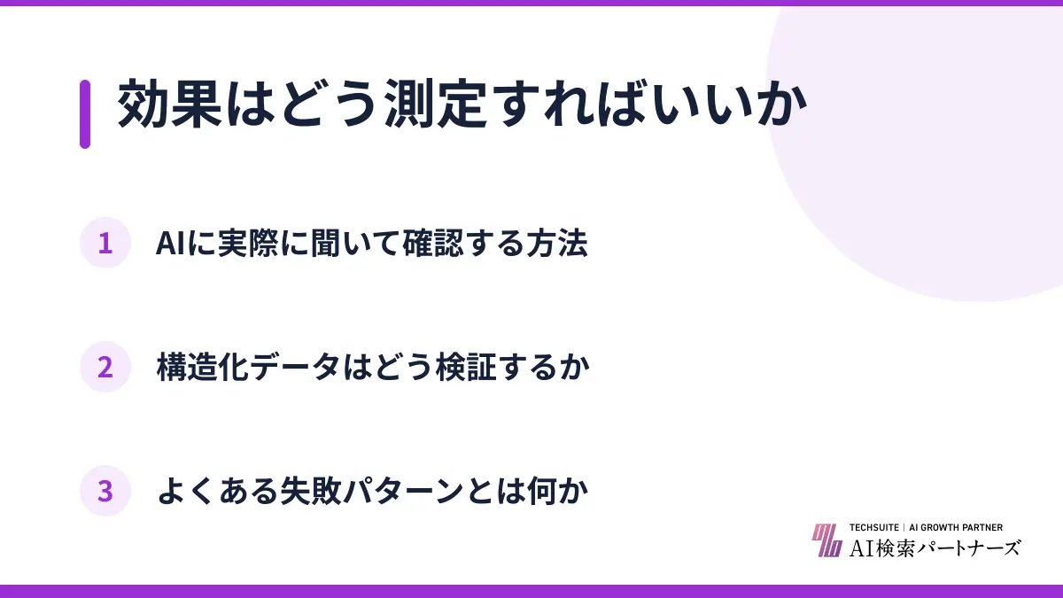 効果はどう測定すればいいか