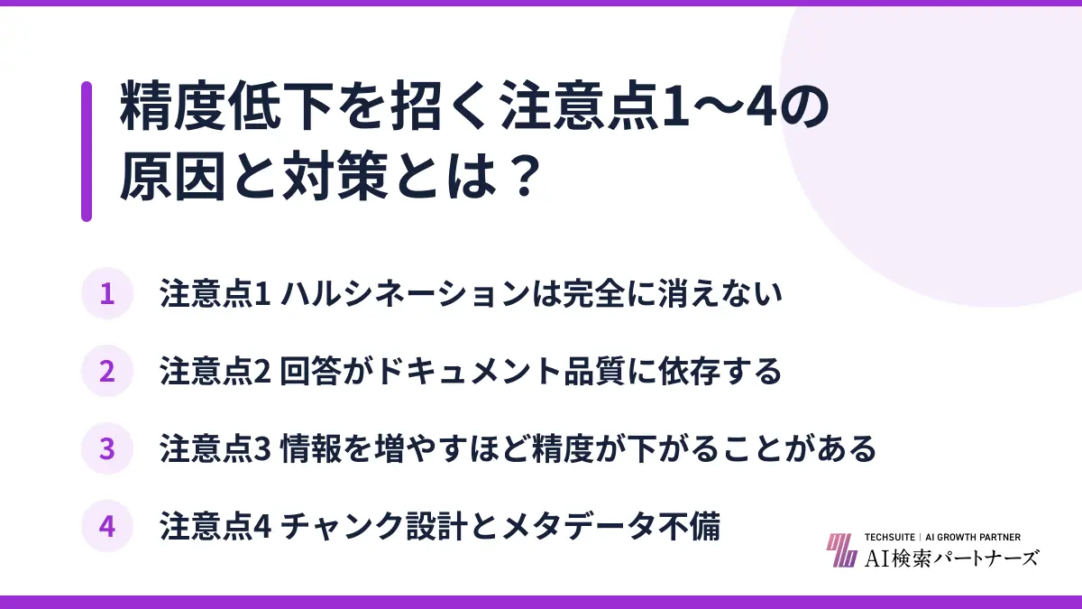 精度低下を招く注意点1〜4の原因と対策とは？