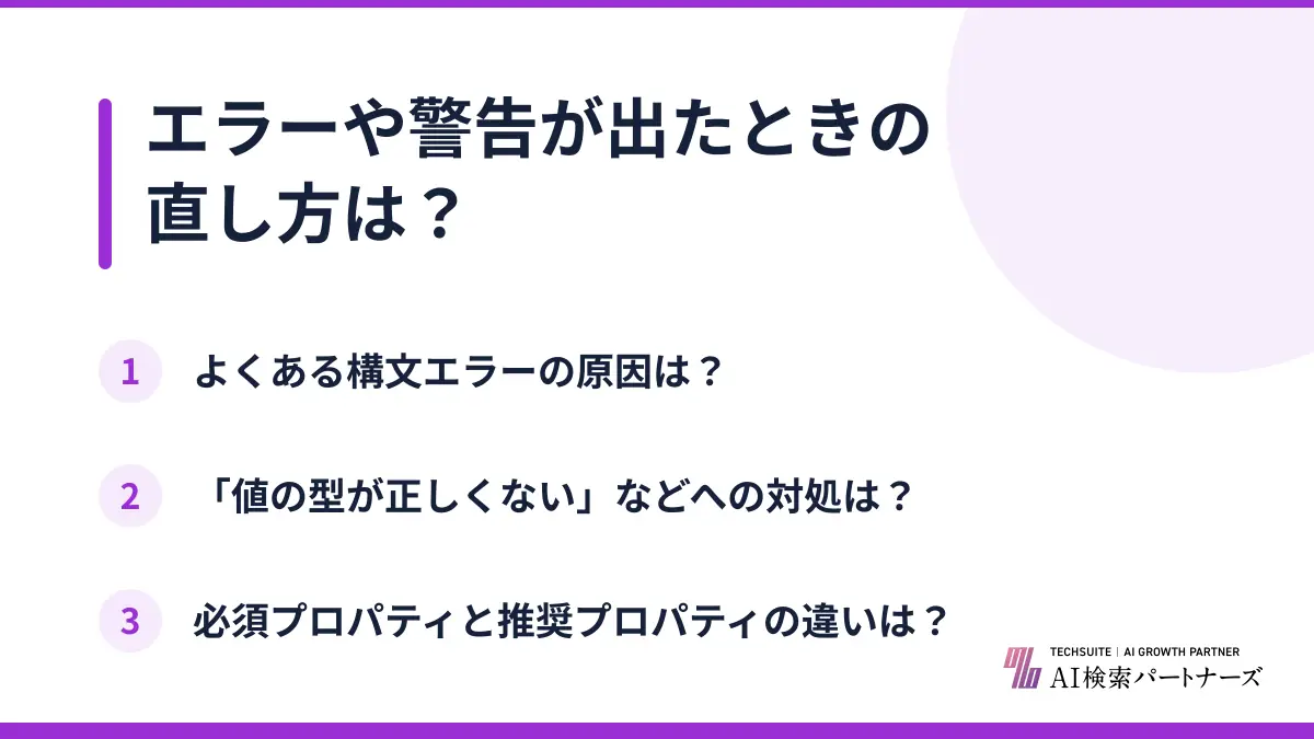 エラーや警告が出たときの直し方は?