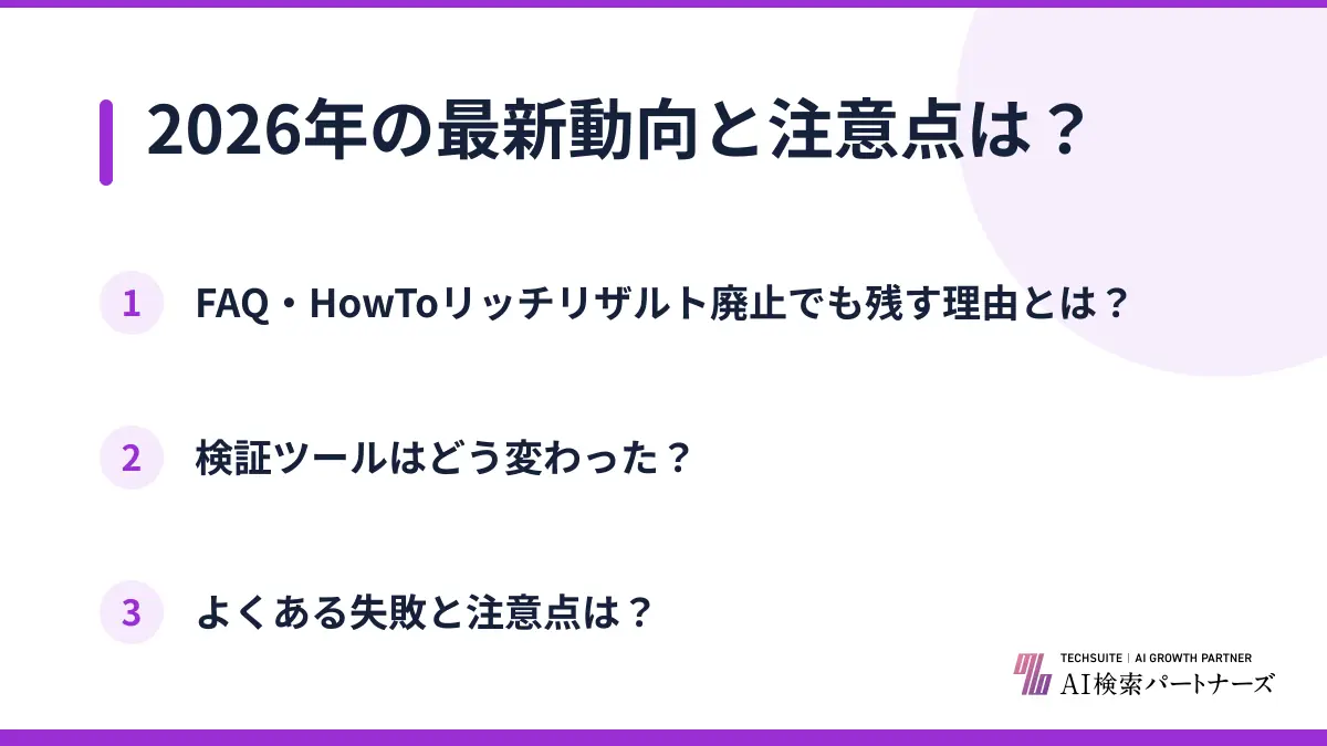 2026年の最新動向と注意点は？