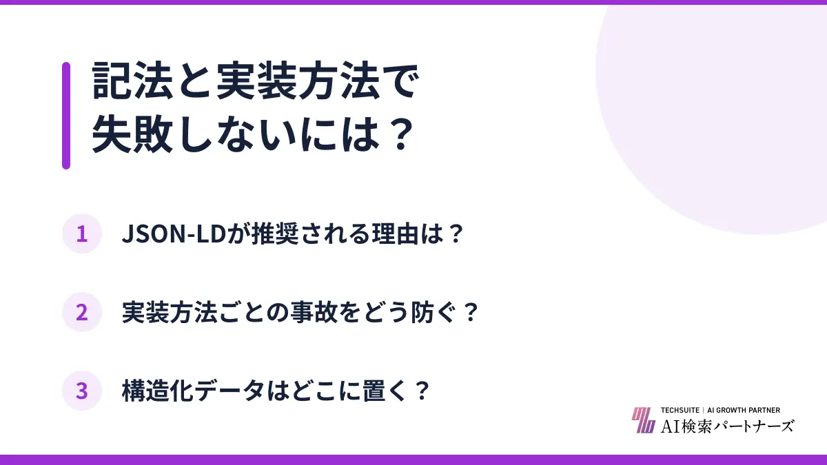 記法と実装方法で失敗しないには？