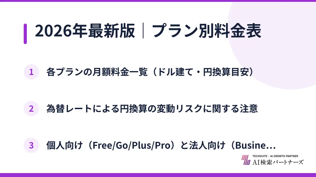 2026年最新版｜プラン別料金表