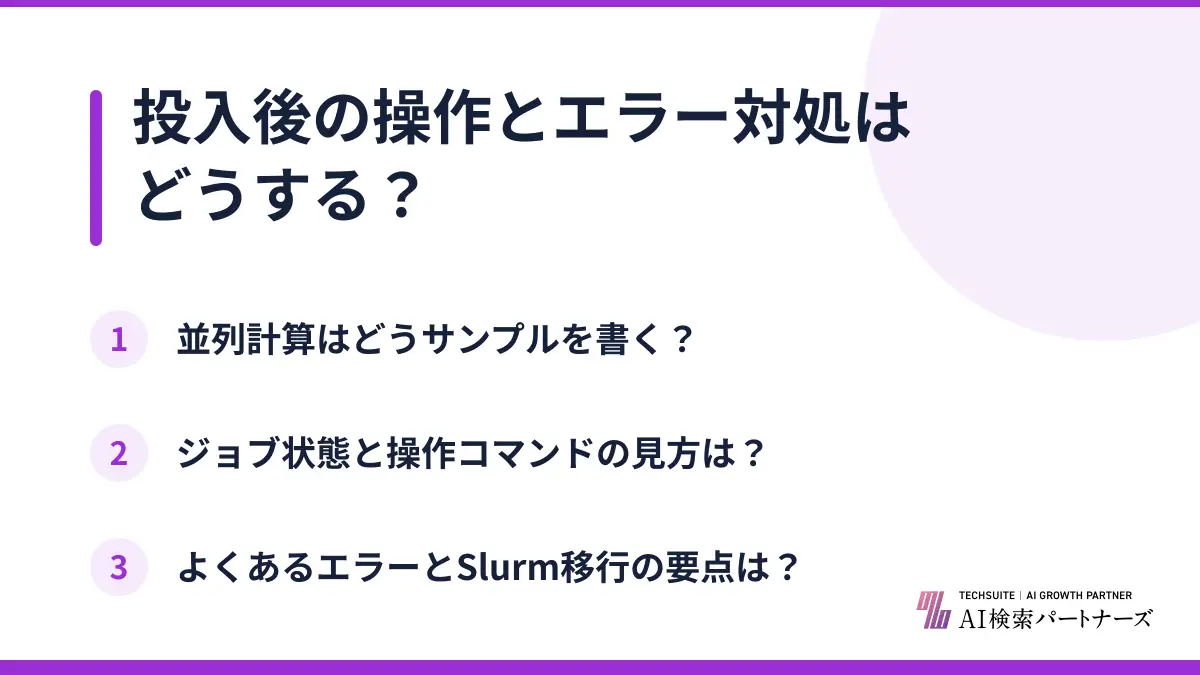投入後の操作とエラー対処はどうする？