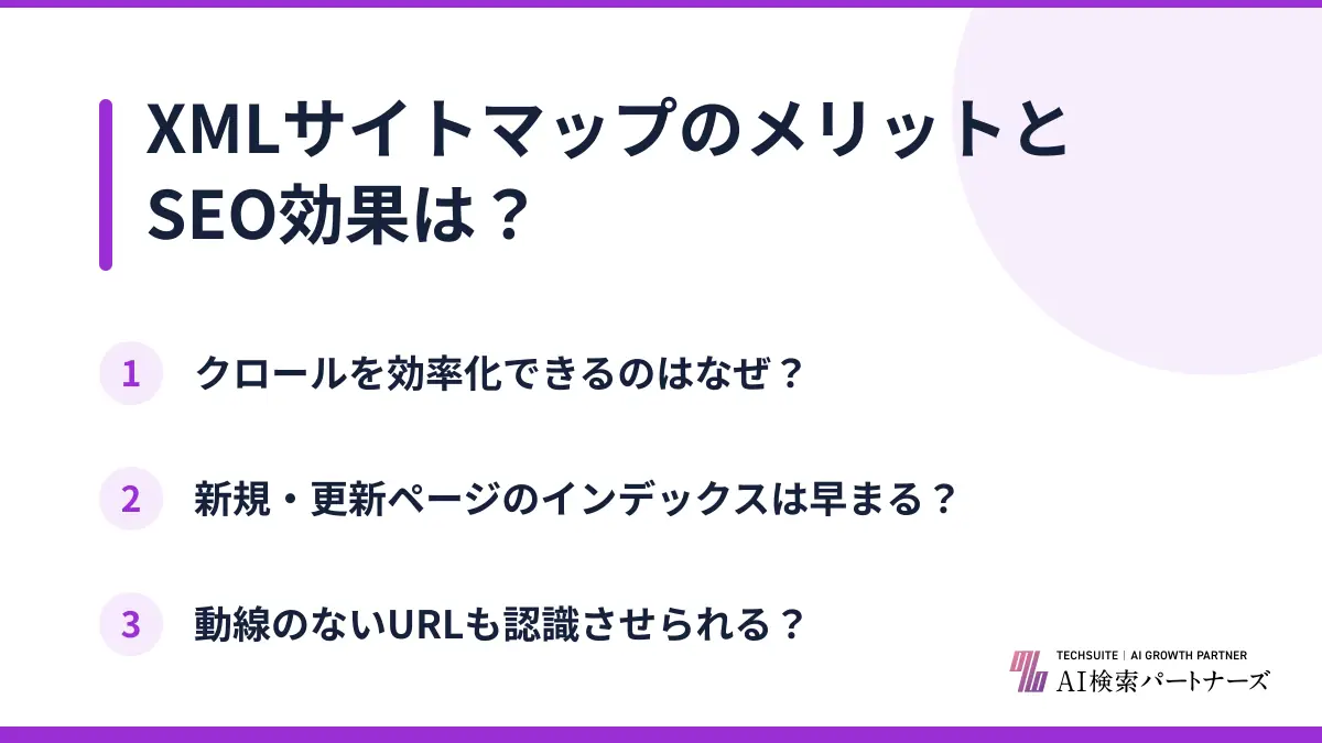 XMLサイトマップのメリットとSEO効果は？
