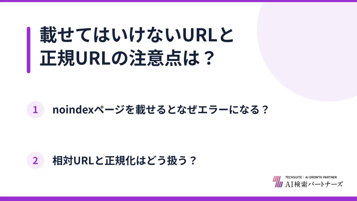 載せてはいけないURLと正規URLの注意点は？