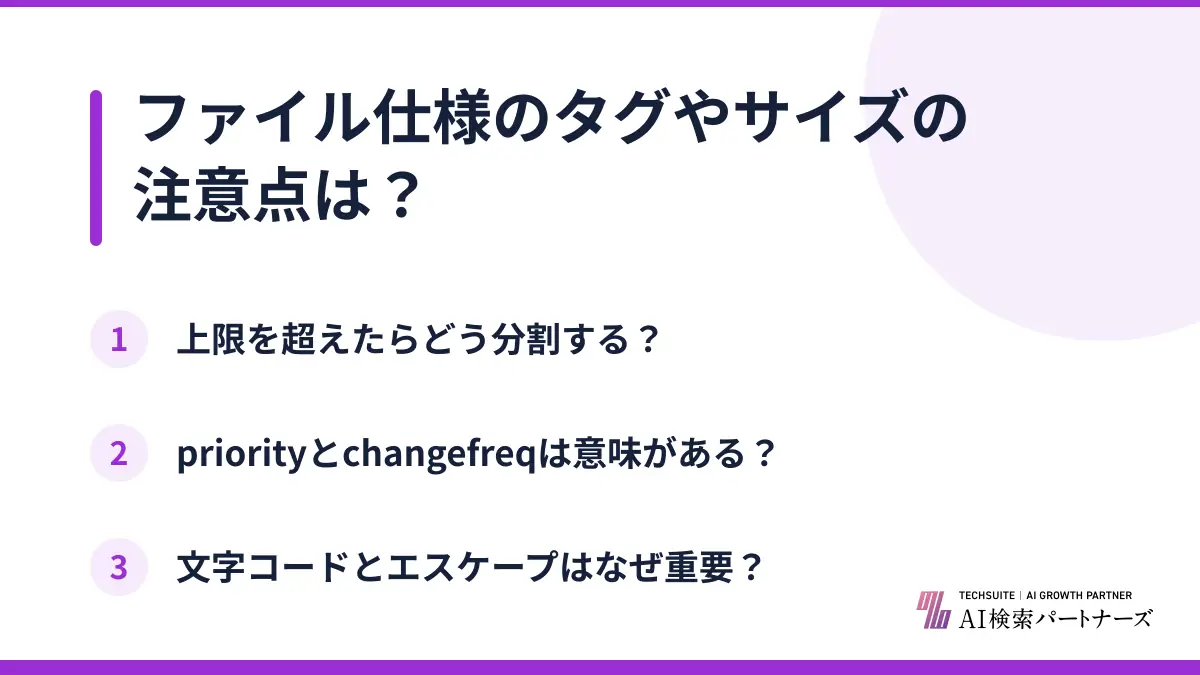 ファイル仕様のタグやサイズの注意点は？