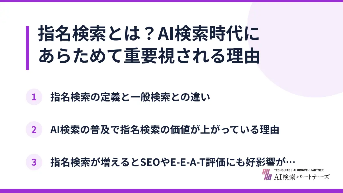 指名検索とは？AI検索時代にあらためて重要視される理由