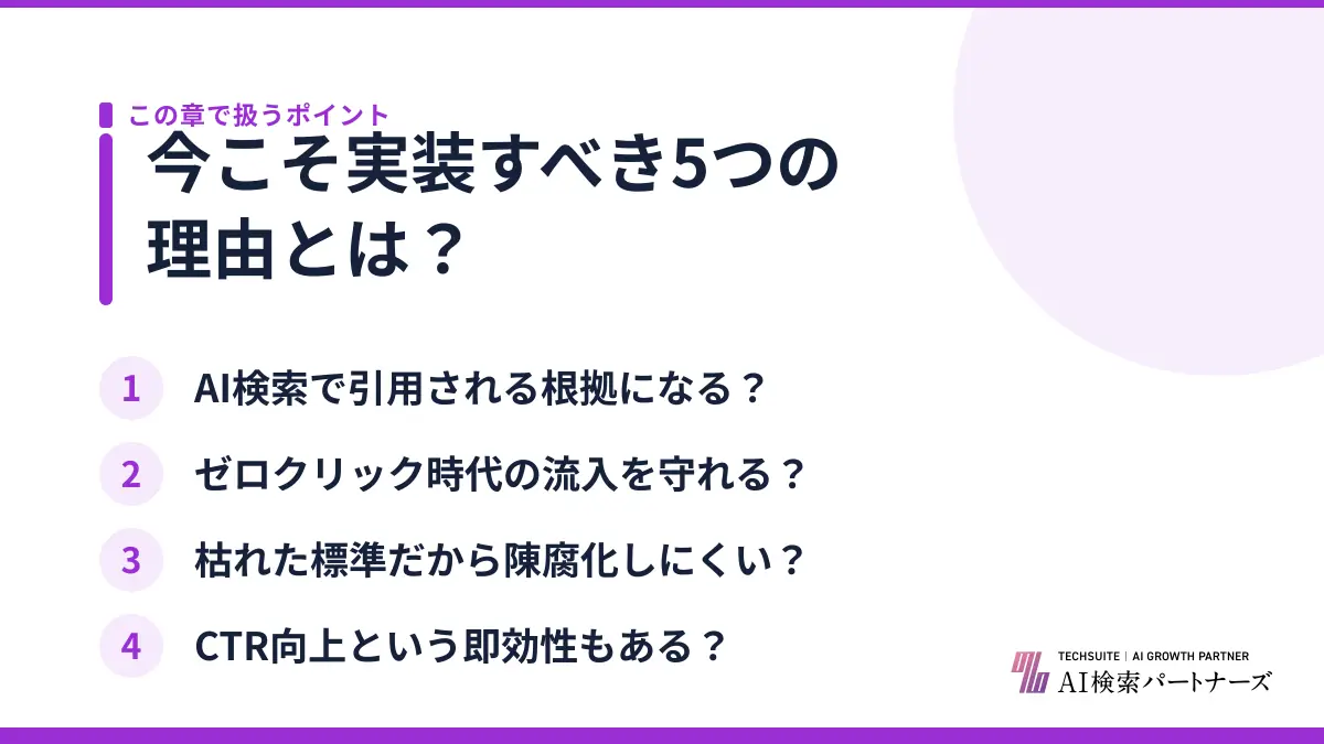 今こそ実装すべき5つの理由とは？