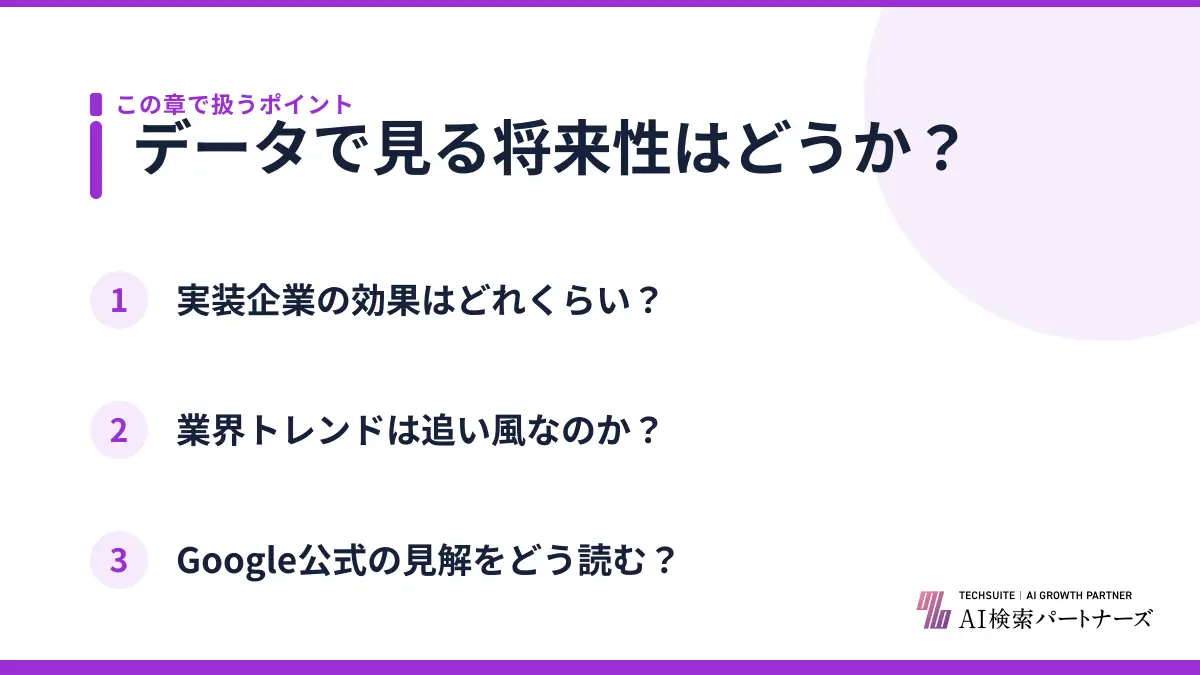 データで見る将来性はどうか？