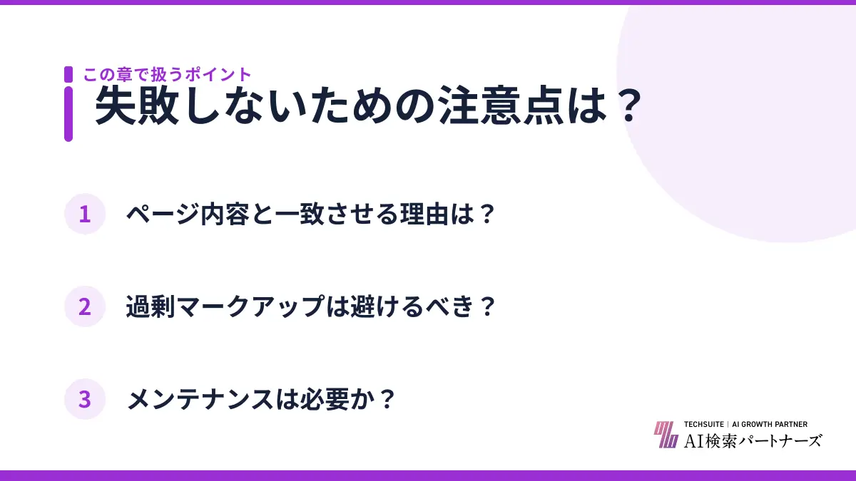 失敗しないための注意点は？