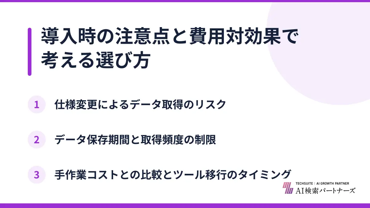 導入時の注意点と費用対効果で考える選び方