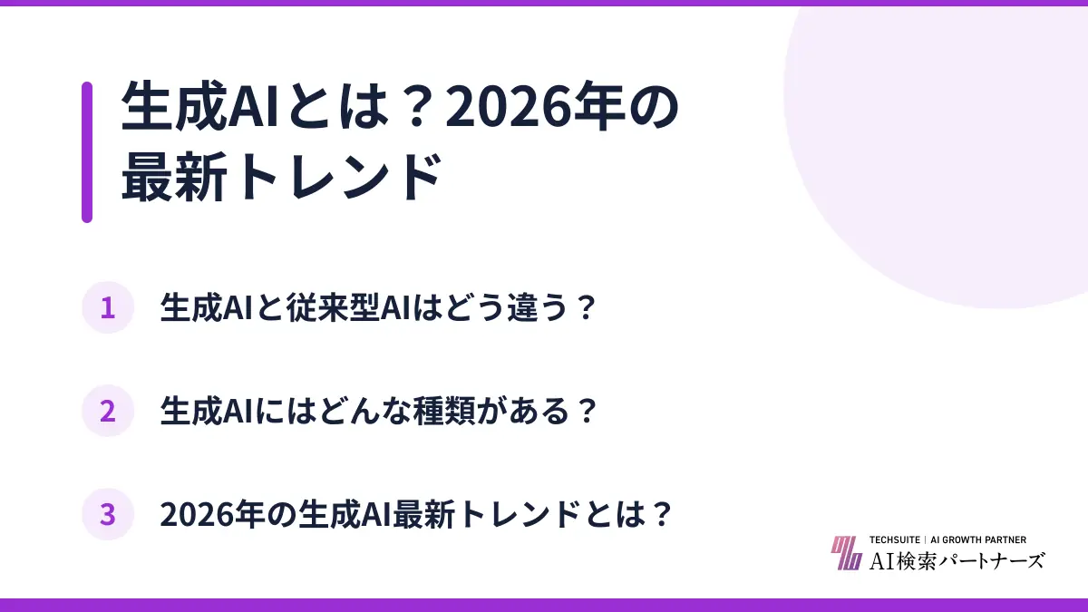 生成AIとは？2026年の最新トレンド