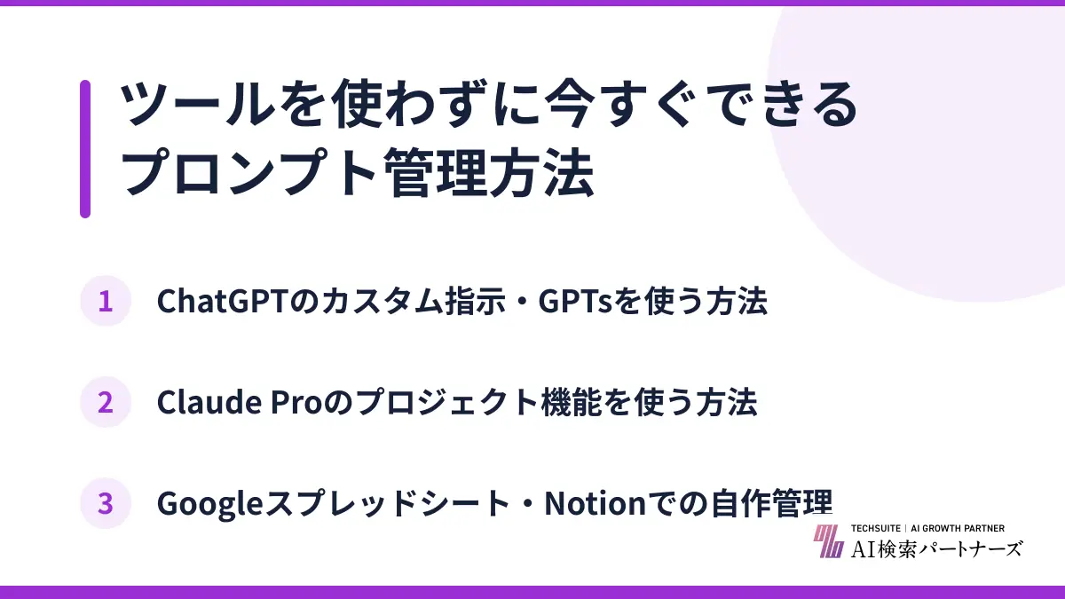 ツールを使わずに今すぐできるプロンプト管理方法