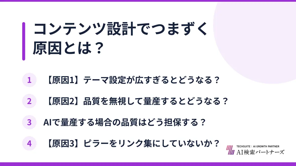 コンテンツ設計でつまずく原因とは？