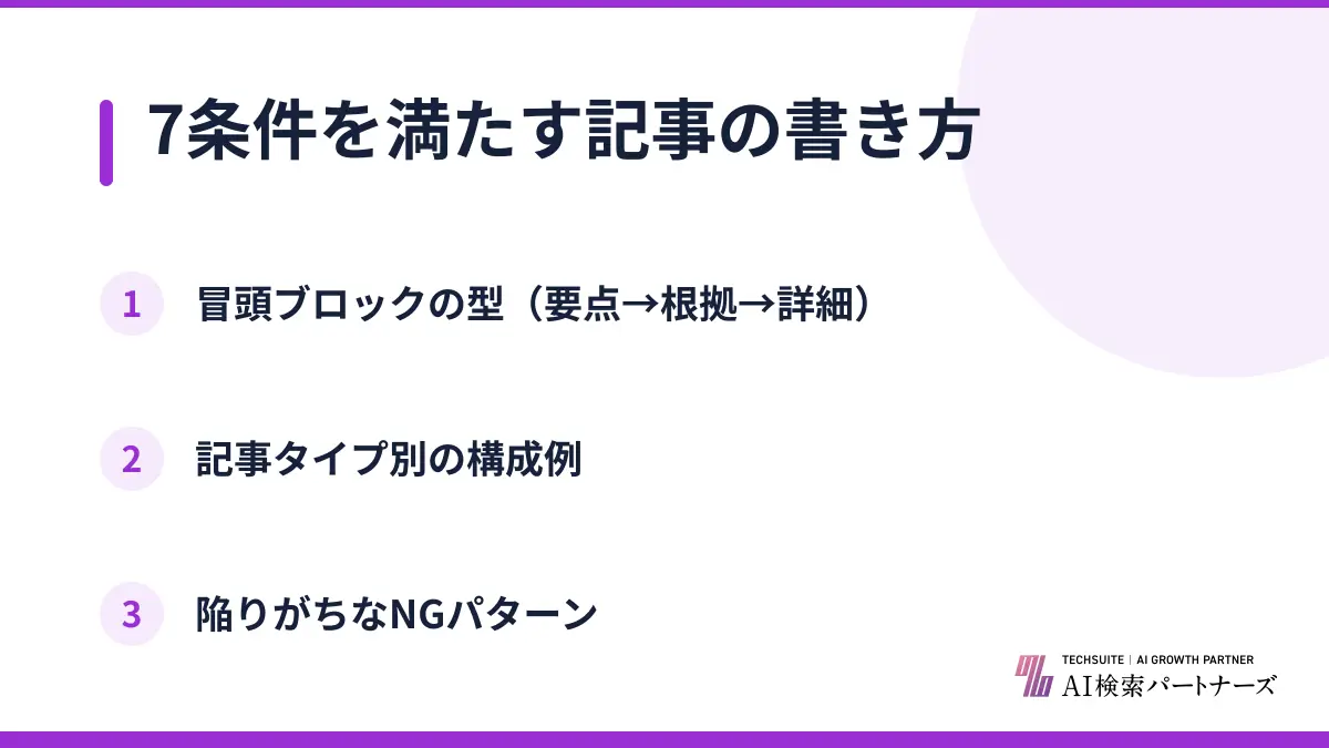 7条件を満たす記事の書き方