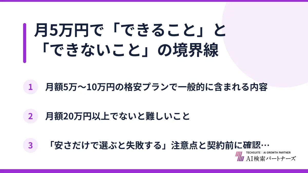 月5万円で「できること」と「できないこと」の境界線