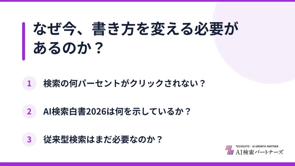 なぜ今、書き方を変える必要があるのか？
